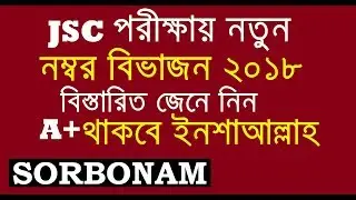 JSC Exam 2018 marks distribution