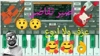 اصبر تقاضى للفنان عبد الهادي بلخياط 🎹🎶🎻😍😍