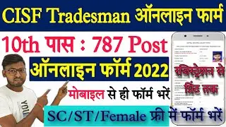 CISF Tradesman Online Form 2022 Kaise Bhare | How to Fill CISF Tradesman Online Form 2022 | #CISF