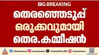 തെരഞ്ഞെടുപ്പ് ഒരുക്കവുമായി തെര.കമ്മീഷൻ; ഉദ്യോഗസ്ഥരുടെ നിയമനത്തിൽ മാർഗരേഖ പുറത്തിറക്കി