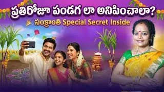 Teen Parenting Tips in Telugu: Sankranti Special Secret for Happy Family & Positive Home