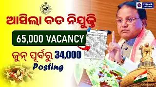 Odisha govt job 2026 | Upcoming govt. job | Pyramid classes | govt. job in odisha