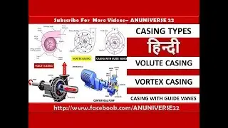 ( हिन्दी ) WORKING & TYPES OF CASING IN CENTRIFUGAL PUMP - VOLUTE AND VORTEX CASING- ANUNIVERSE 22