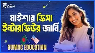 মাইশার US 🇺🇸 ভিসা ইন্টারভিউর জার্নি | F2 VISA | #vumac #f2visa #visainterview #visaexperience