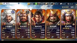 【信長の野望 覇道】シーズン13　編制ひとまず完了