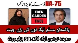 NA 75 Daska By Election 20 February 2021 Muslim League N wins