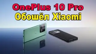 OnePlus 10 Pro Обзор лучшего смартфона на Snapdragon 8 Gen 1