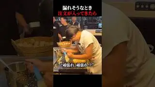 漏れそうなとき注文が入ってきたら