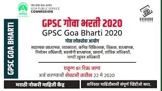 GPSC Goa Bharti 2020 GPSC Goa Recruitment Goa Government jobs 2020