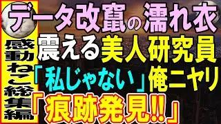 【感動する話】濡れ衣を着せられてクビ寸前の美人社員「私は無実です」俺「ここ、おかしい…」彼女の〇〇を熟知している俺が深掘りし真実を暴いた結果【いい話・泣ける話・スカッと・朗読】