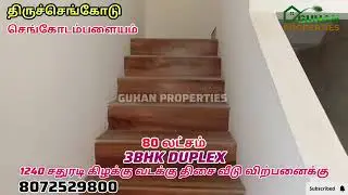 திருச்செங்கோடு அருகில் 3BHK DUPLEX வீடு விற்பனைக்கு #houseforsale #tiruchengode #realestate