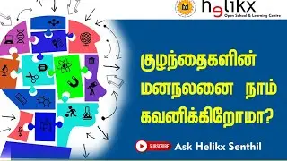 Ways to Improve Your Child's Mental Health | Tamil | K Sasikala - Psychologist
