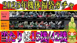 【バトオペ2】2025年に出た★3、★4確定福袋ガチャを回して運勢を占う【歌うガチャ】