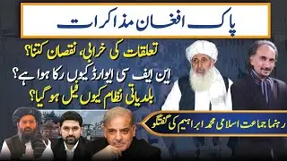 Why Pak-Afghan Talks Failed? NFC Award Delay & Collapse of Local Government System