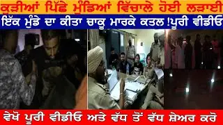 kudi pishe hoiya munde da katal