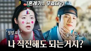 [은애하는 도적님아 5-6화 예고] 혼례가 무효라고? 남지현에 직진할 기회 얻은 문상민! 홍민기까지 참전한 삼각관계는 이렇게 진행된다!
