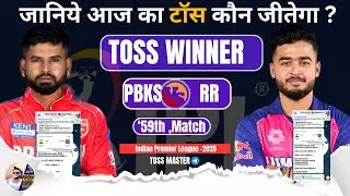 RR vs PBKS Today Toss Prediction | Who Will Win Today ||IPL|| 2025 |