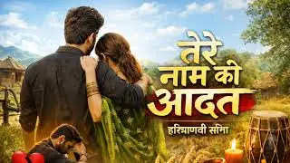 Very  sad song 💔 heart touching real feelings तेरे बिना जीना ना आवे  New Haryanvi  Song 2026