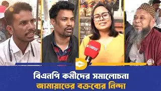চায়ের কাপে নির্বাচনী ঝড় | Election Talk | Election 2026 | Tea Stall Discussion