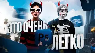 КАК СДЕЛАТЬ ПРЕВЬЮ В СТИЛЕ GTA 5 RP / MAJESTIC RP