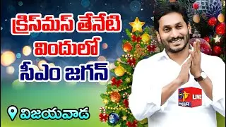 High Tea Programme | Christmas Celebration | A Plus Convention Center | Vijayawada | CM Jagan | LIVE