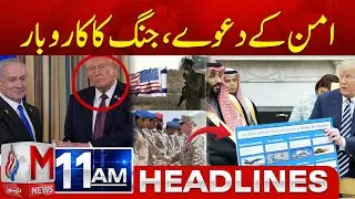 Billions for War: US Approves Military Sales to SA and Israel | M News Headlines 11 AM | 31 Jan 2026