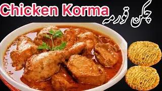 Authentic 500Gm Chicken Korma Recipe | Desi Style Chicken Korma 🍗🍗🍗