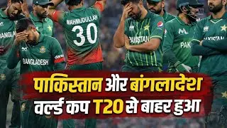 T20 World Cup Major Upset As Bangladesh Pakistan Reportedly Out | Global Buzz #shorts #ytfeeds