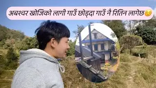 रितिनै लागेछ हाम्रो गाउँ! तर धेरै मायाँ छ पृय जन्म गाउँ! # Khotang#Dhuma#Village