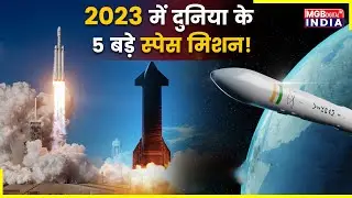 World&rsquo;s Space Mission in 2023| Skyroot 3D printed rocket | Dearmoon mission | SpaceX Starship