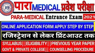 How to Apply Jharkhand Paramedical Form 2021||Paramedical Form 2021 Kaise Bhare||#paramedical_2021
