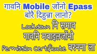 Epass Online Apply खालामाना ला आरो Lockdown नि समावबो बिण्डाज गिदिंबाय था