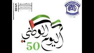 KG UAE National Day 50 -INPS Khalifa City A