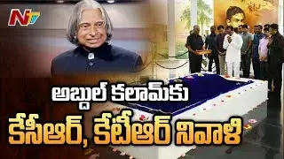 KCR And KTR Pays Floral Tribute To Dr.Kalam At Abdul Kalam Memorial || NTV
