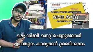 DB സെറ്റ് ചെയ്യുമ്പോൾ ശ്രദ്ധിക്കേണ്ട കാര്യങ്ങൾ | Distribution Board Dressing & Connection | Ferrule`