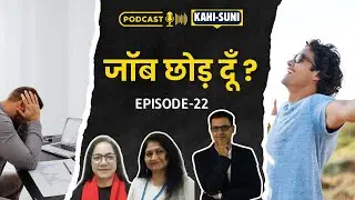 🖐🏻रुको 🛑                                         👉🏻Watch this before quitting your Job or Calling