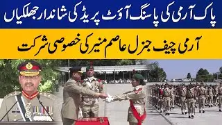 PMA Passing Out Parade 29 April 2023 | COAS Asim Munir | Capital TV