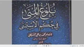 UNDUH PDF Kitab Bulughu Mani