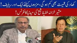 Hafeez Shaikh news conference today | Complete relief plan announce | 92NewsHD