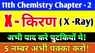x किरण | Xray ki khoj kaise huva | x kiran ki khoj kisne ki thi | research of x ray in hindi