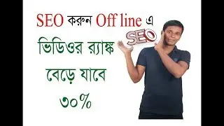 How to do offpage SEO for Youtube video part 1