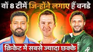 Which team has the most sixes in ODI history? | Most Sixes in ODI Cricket: Which Team is No. 1?