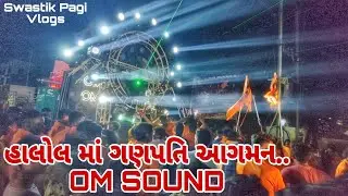Halol Ma Ganpati Aagman | Om Sound | Halol Hair Cuts | Friend Ni Dukaan | Swastik Pagi Vlogs