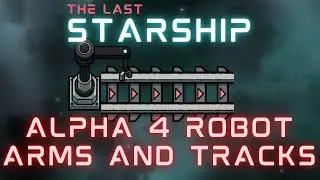Последний звёздный корабль Alpha 4! Новости отрасли! Давайте посмотрим на новые роботизированные руки и гусеницы!