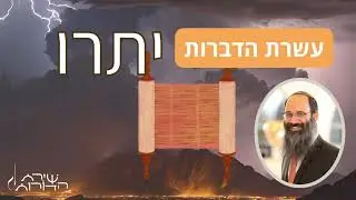 קריאת עשרת הדברות שבפרשת יתרו בטעם עליון // שלמה סעייד נחמיאס