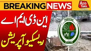 NDMA Rescue Operation In Flood Affected Areas | Flood Alert | Breaking News | Abbtakk News