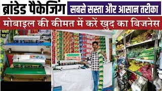 Pouch packing machine | Spices & Dry-fruits Pouch | Packing Pouch ,Besan Pouch , Chai patti Pouch