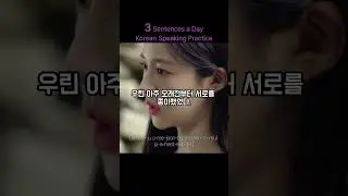 Learn Korean: 3 Sentences a Day | Daily Speaking Practice with K-Drama Expressions