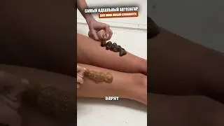 Самый мощный автозагар