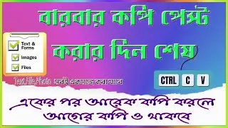 Copy and Paste Multiple Times with Notepad | How to paste previous Copied Text | Copy Paste Software